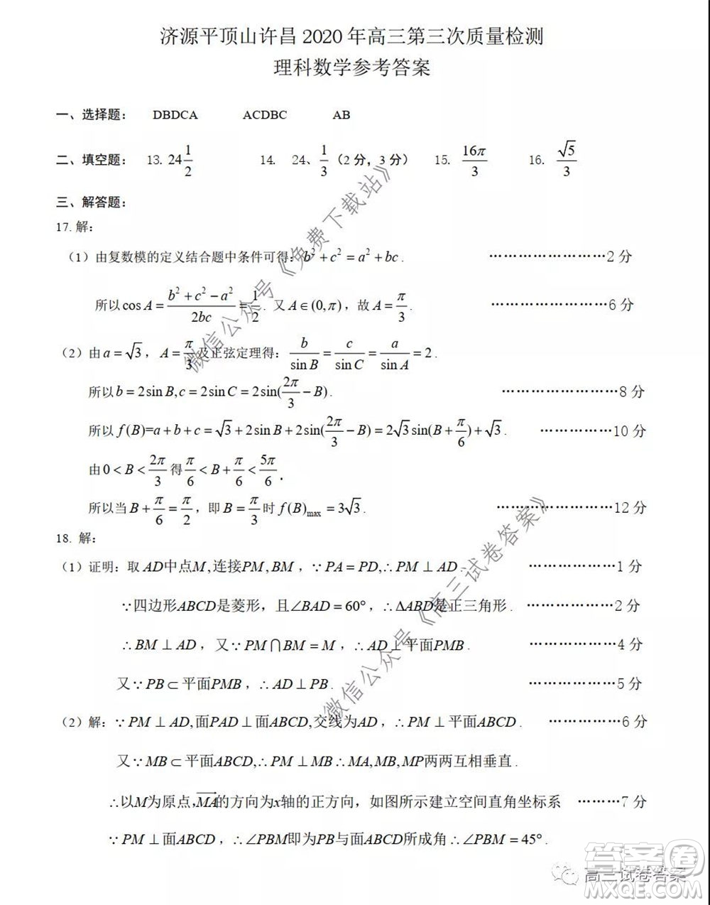 濟(jì)源平頂山許昌2020年高三第三次質(zhì)量檢測理科數(shù)學(xué)試題及答案