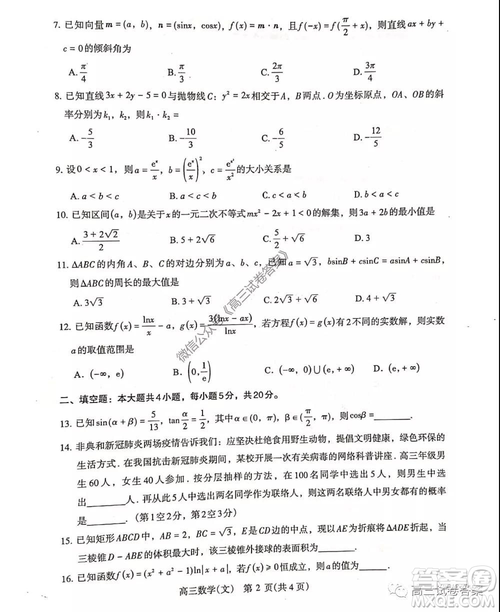 濟(jì)源平頂山許昌2020年高三第三次質(zhì)量檢測文科數(shù)學(xué)試題及答案