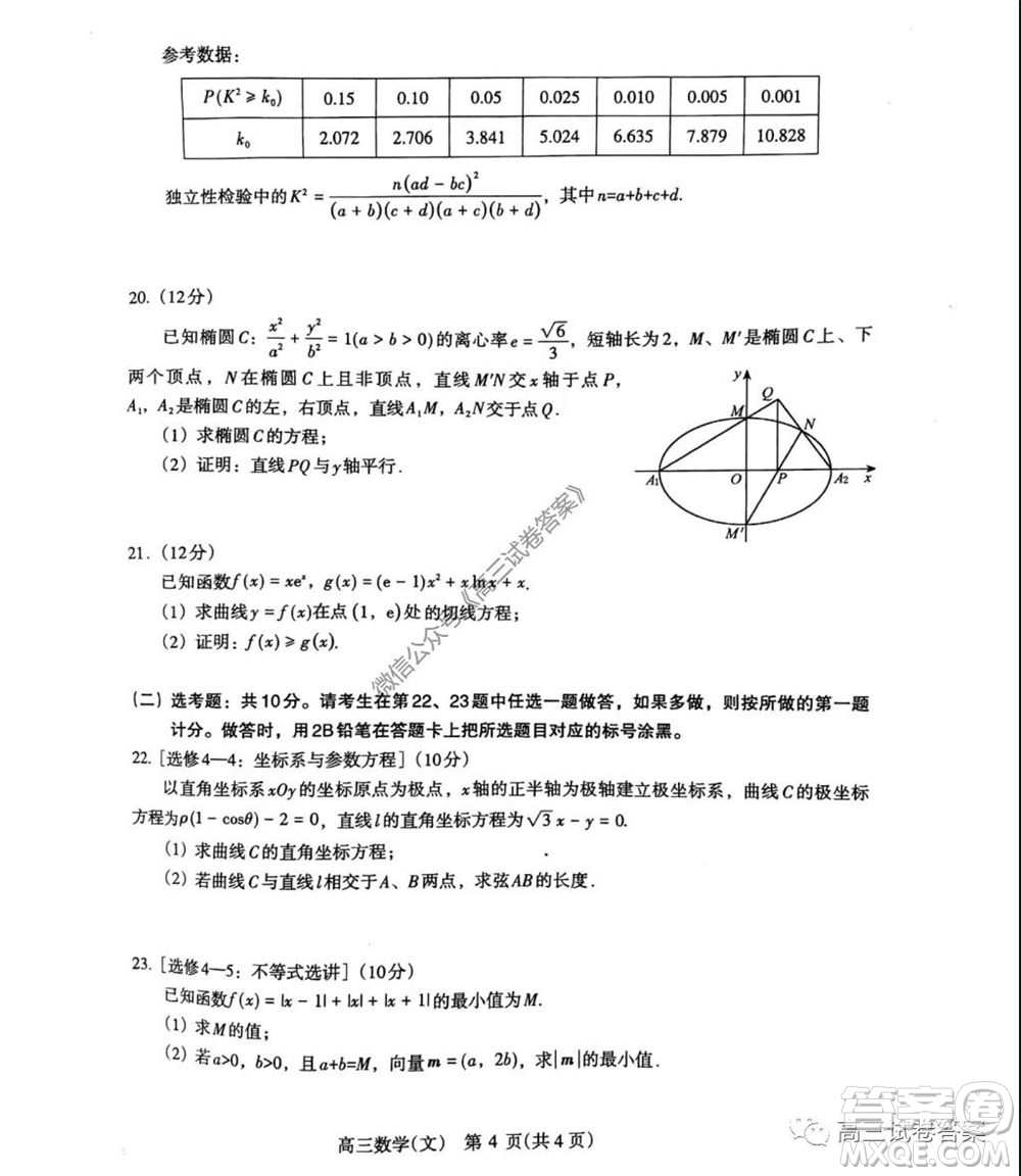 濟(jì)源平頂山許昌2020年高三第三次質(zhì)量檢測文科數(shù)學(xué)試題及答案