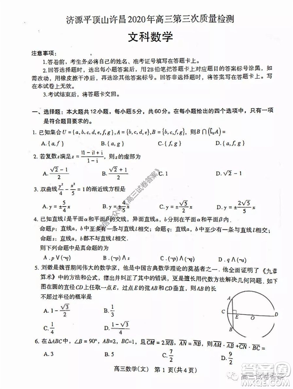 濟(jì)源平頂山許昌2020年高三第三次質(zhì)量檢測文科數(shù)學(xué)試題及答案