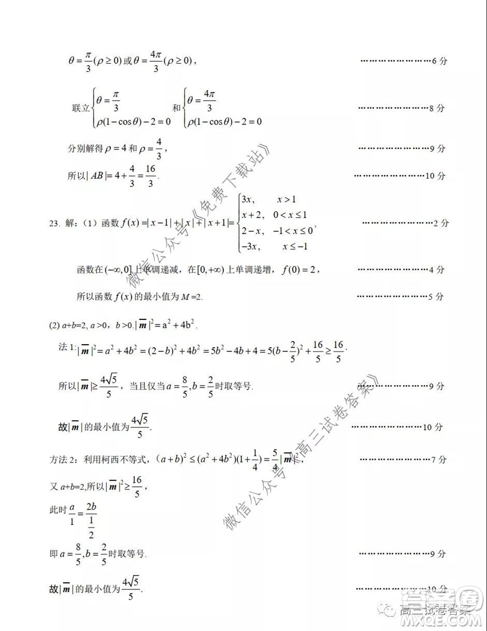 濟(jì)源平頂山許昌2020年高三第三次質(zhì)量檢測文科數(shù)學(xué)試題及答案