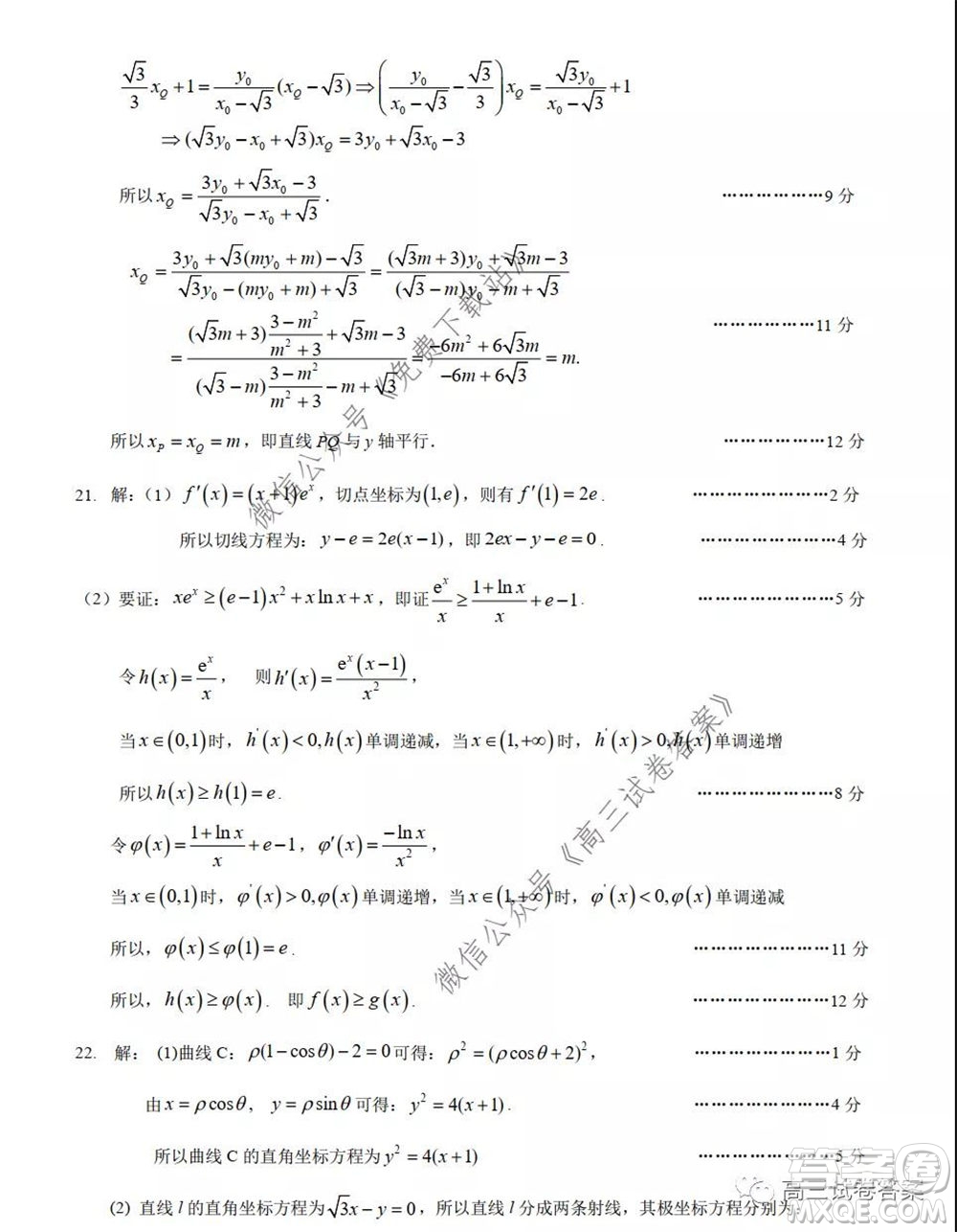 濟(jì)源平頂山許昌2020年高三第三次質(zhì)量檢測文科數(shù)學(xué)試題及答案