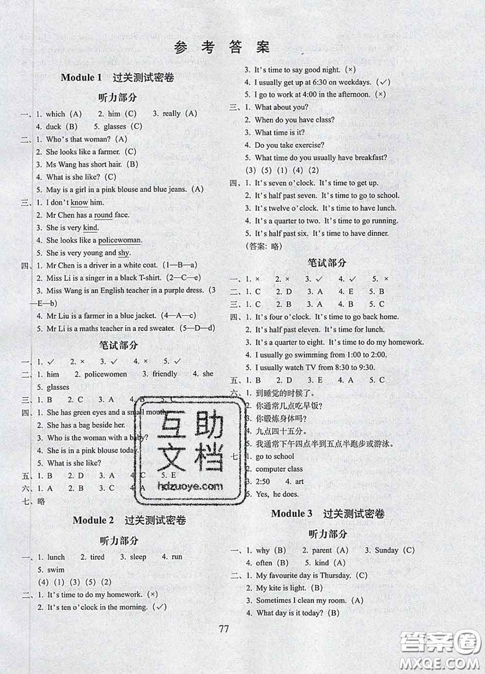 2020春68所名校圖書期末沖刺100分完全試卷四年級英語下冊廣州版答案