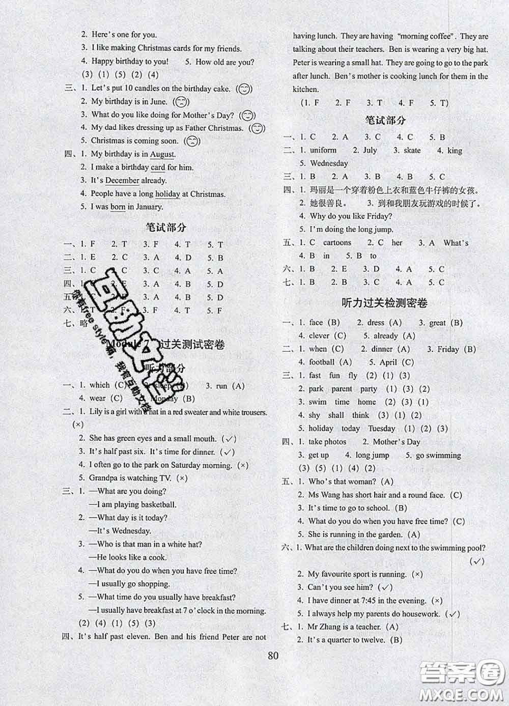 2020春68所名校圖書期末沖刺100分完全試卷四年級英語下冊廣州版答案