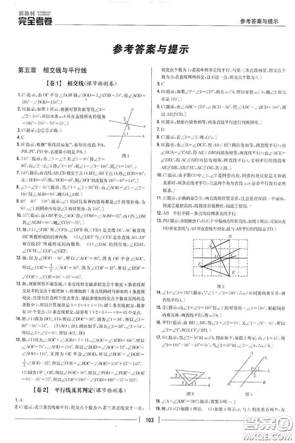 吉林人民出版社2020新教材完全考卷七年級數(shù)學(xué)下冊新課標(biāo)人教版答案