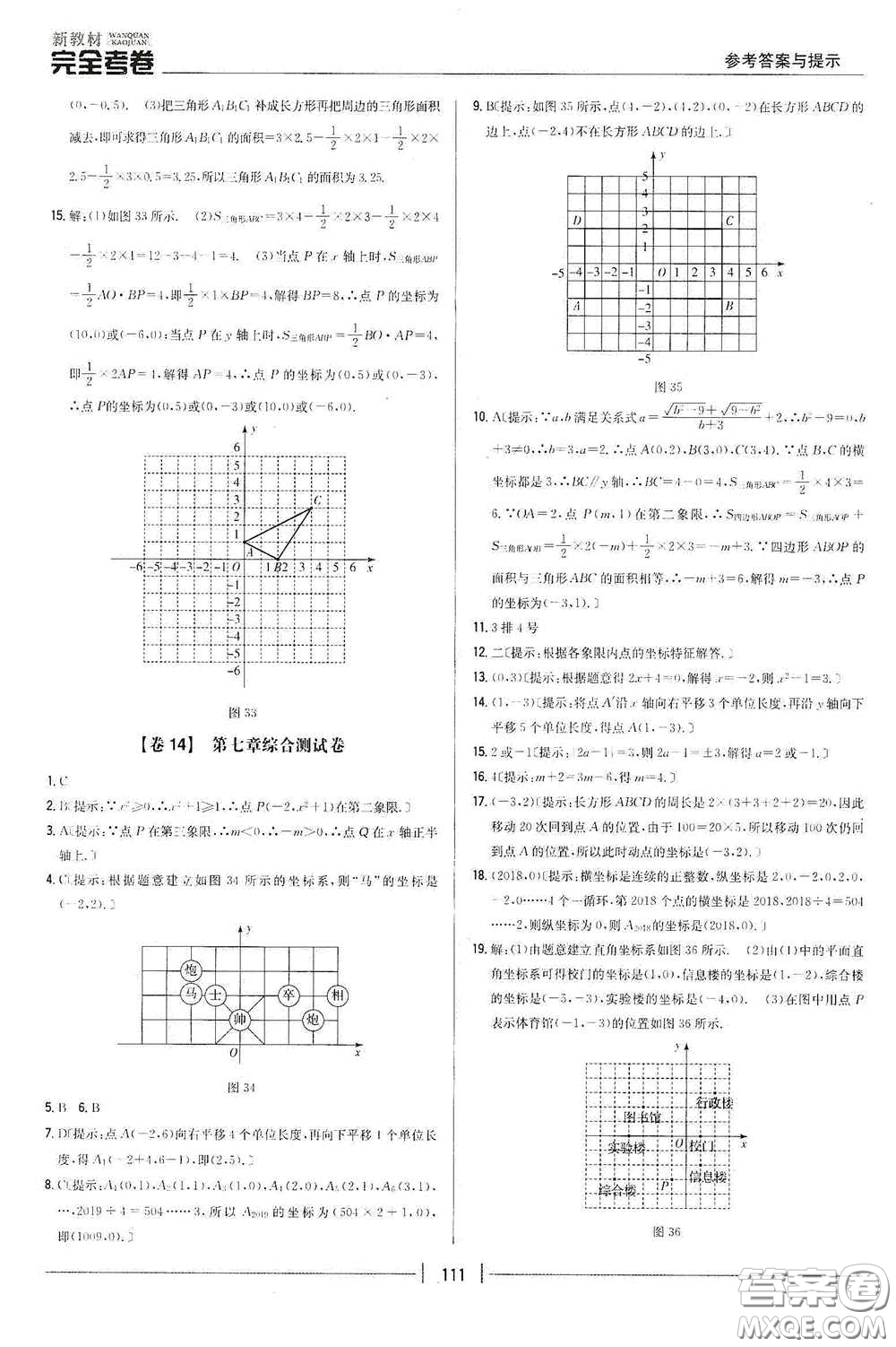 吉林人民出版社2020新教材完全考卷七年級數(shù)學(xué)下冊新課標(biāo)人教版答案