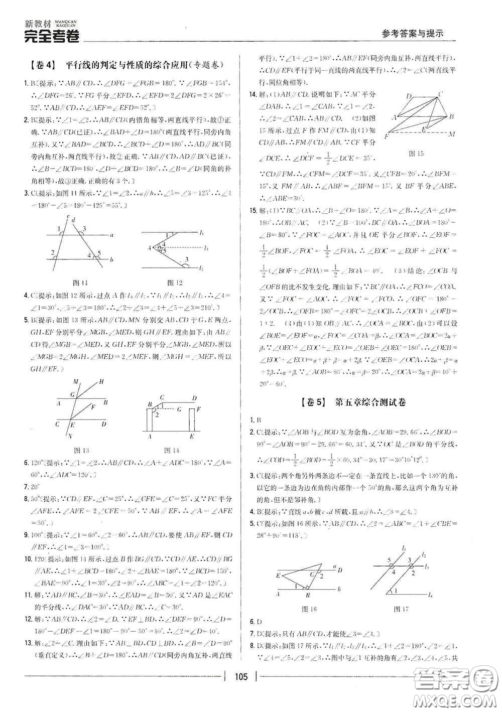 吉林人民出版社2020新教材完全考卷七年級數(shù)學(xué)下冊新課標(biāo)人教版答案