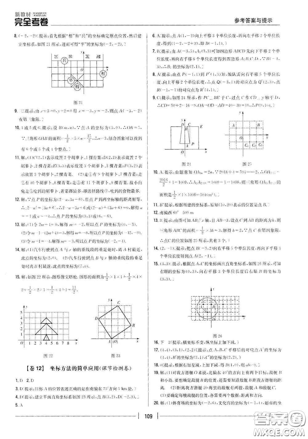 吉林人民出版社2020新教材完全考卷七年級數(shù)學(xué)下冊新課標(biāo)人教版答案