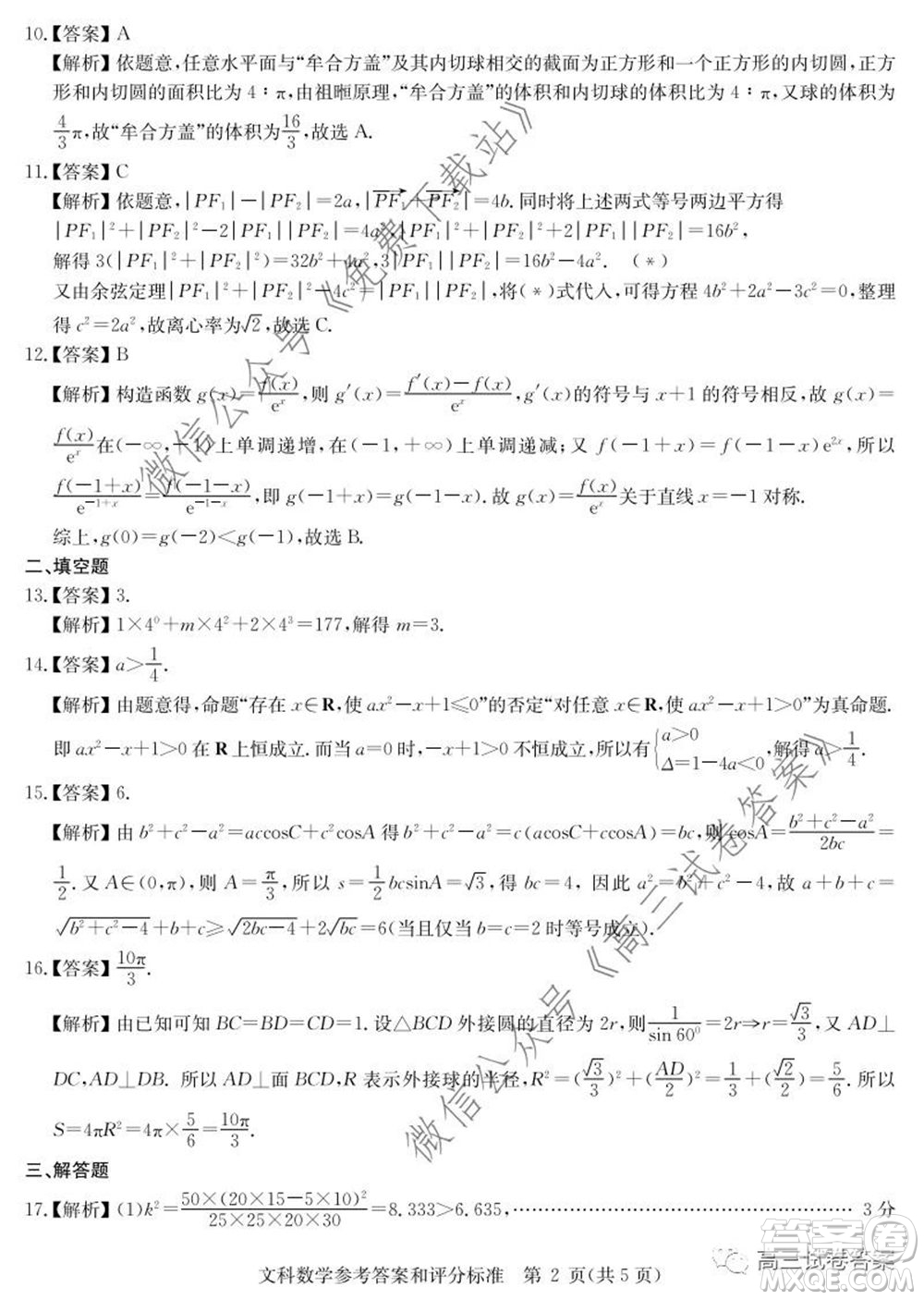 華大新高考聯(lián)盟名校2020年5月高考預(yù)測考試文科數(shù)學(xué)試題及答案