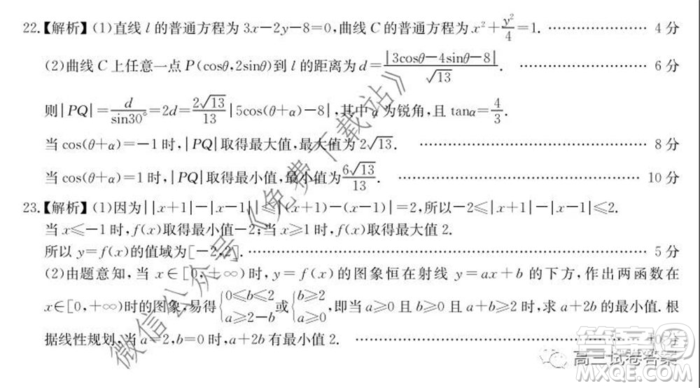 華大新高考聯(lián)盟名校2020年5月高考預(yù)測考試文科數(shù)學(xué)試題及答案