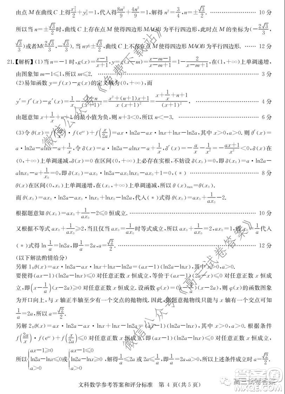 華大新高考聯(lián)盟名校2020年5月高考預(yù)測考試文科數(shù)學(xué)試題及答案