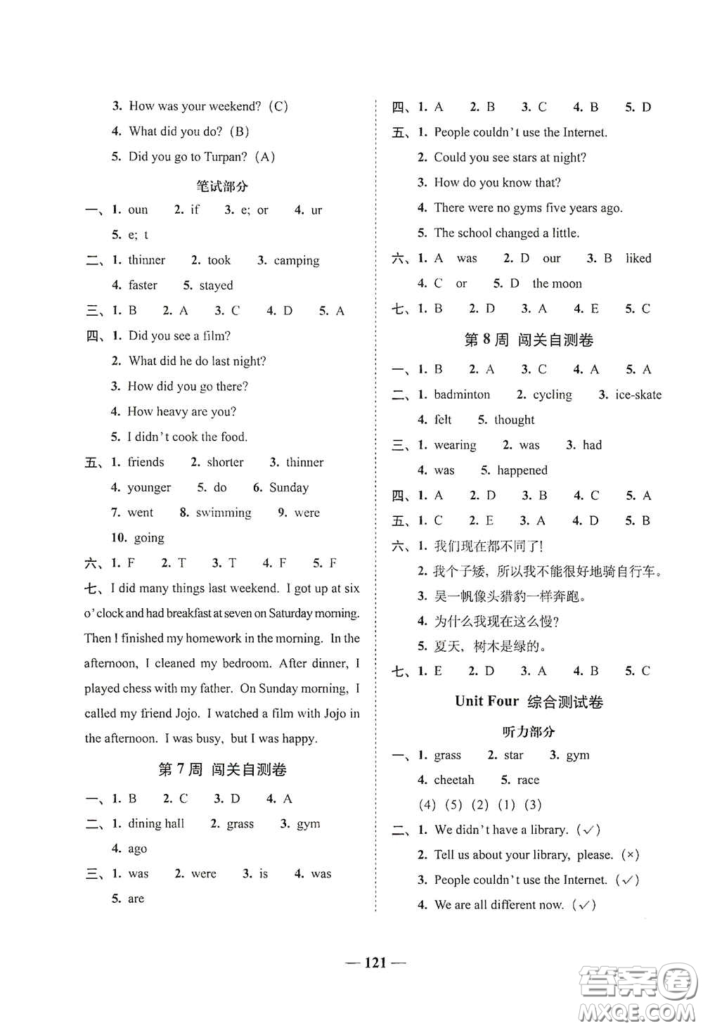 2020年A全程練考卷六年級英語下冊答案