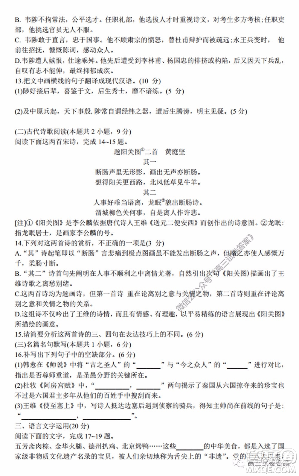 華大新高考聯(lián)盟名校2020年5月高考預(yù)測考試語文試題及答案