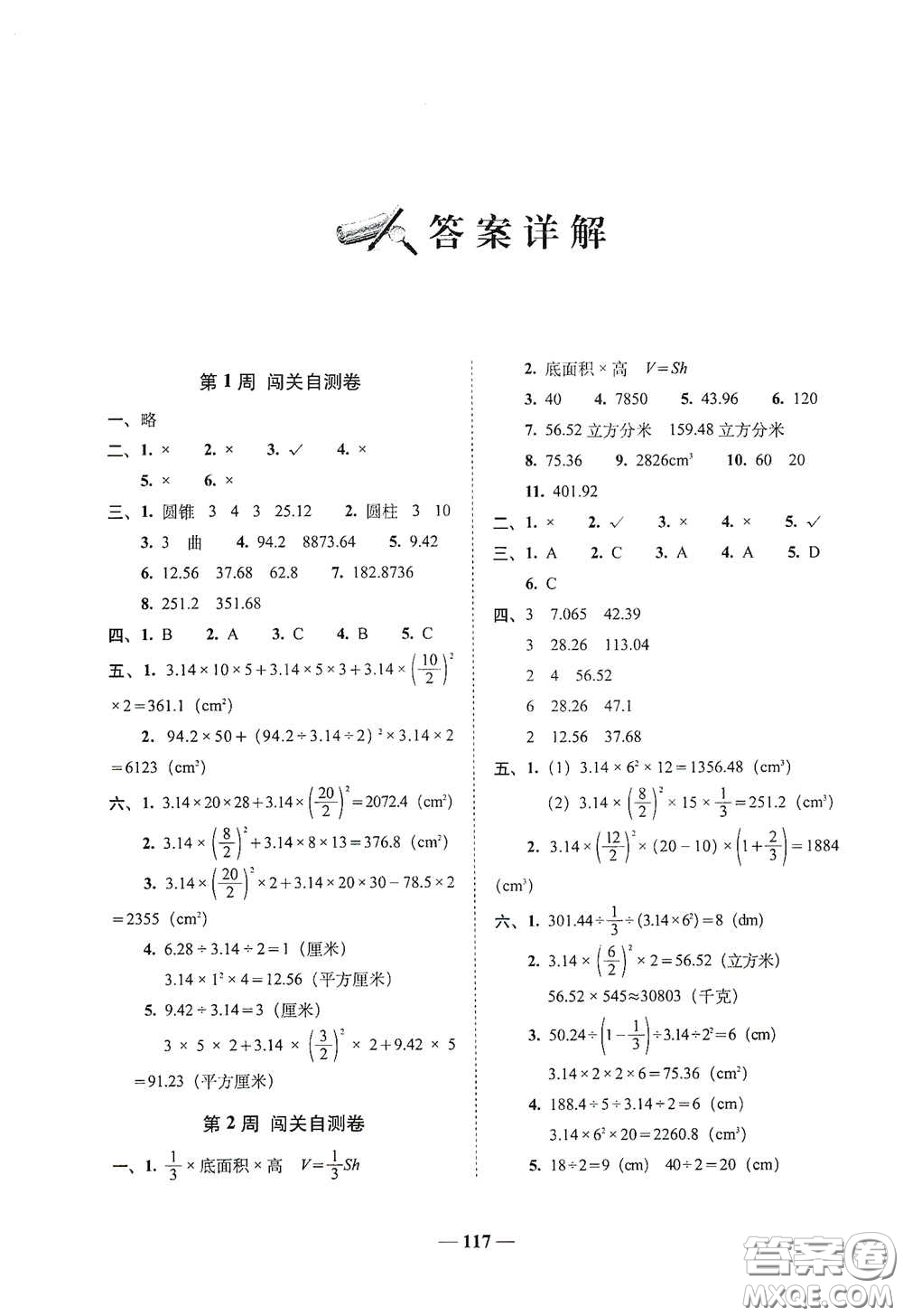 2020年A全程練考卷六年級數(shù)學下冊答案