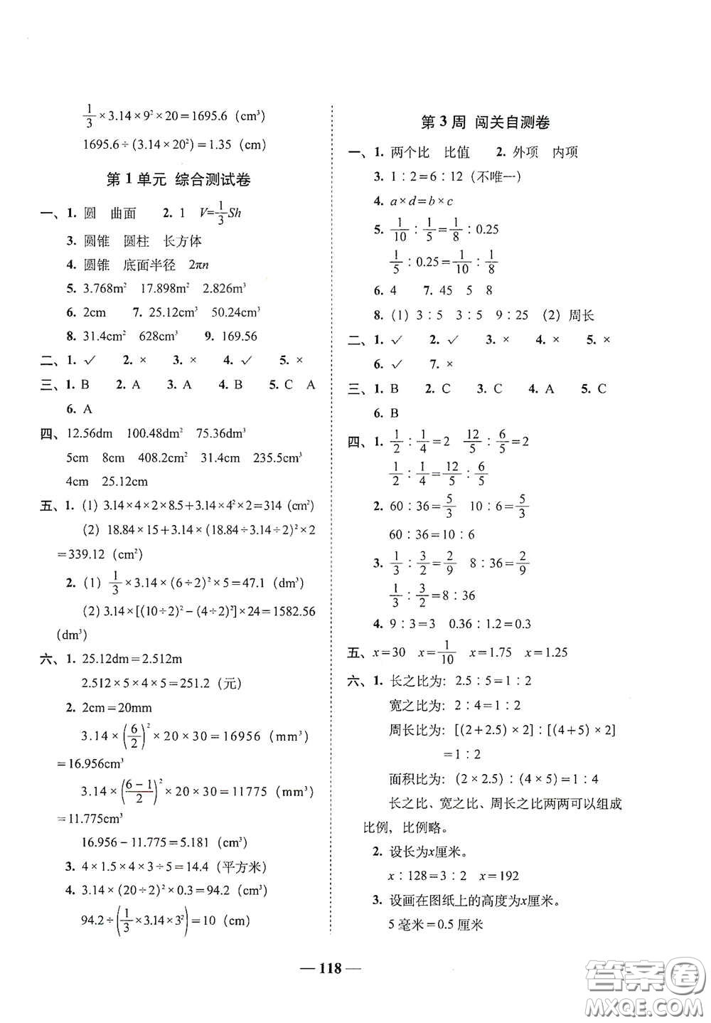 2020年A全程練考卷六年級數(shù)學下冊答案