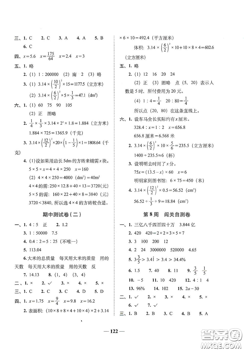 2020年A全程練考卷六年級數(shù)學下冊答案