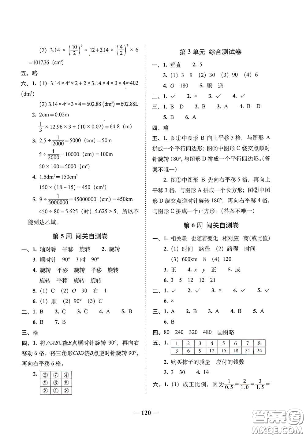 2020年A全程練考卷六年級數(shù)學下冊答案