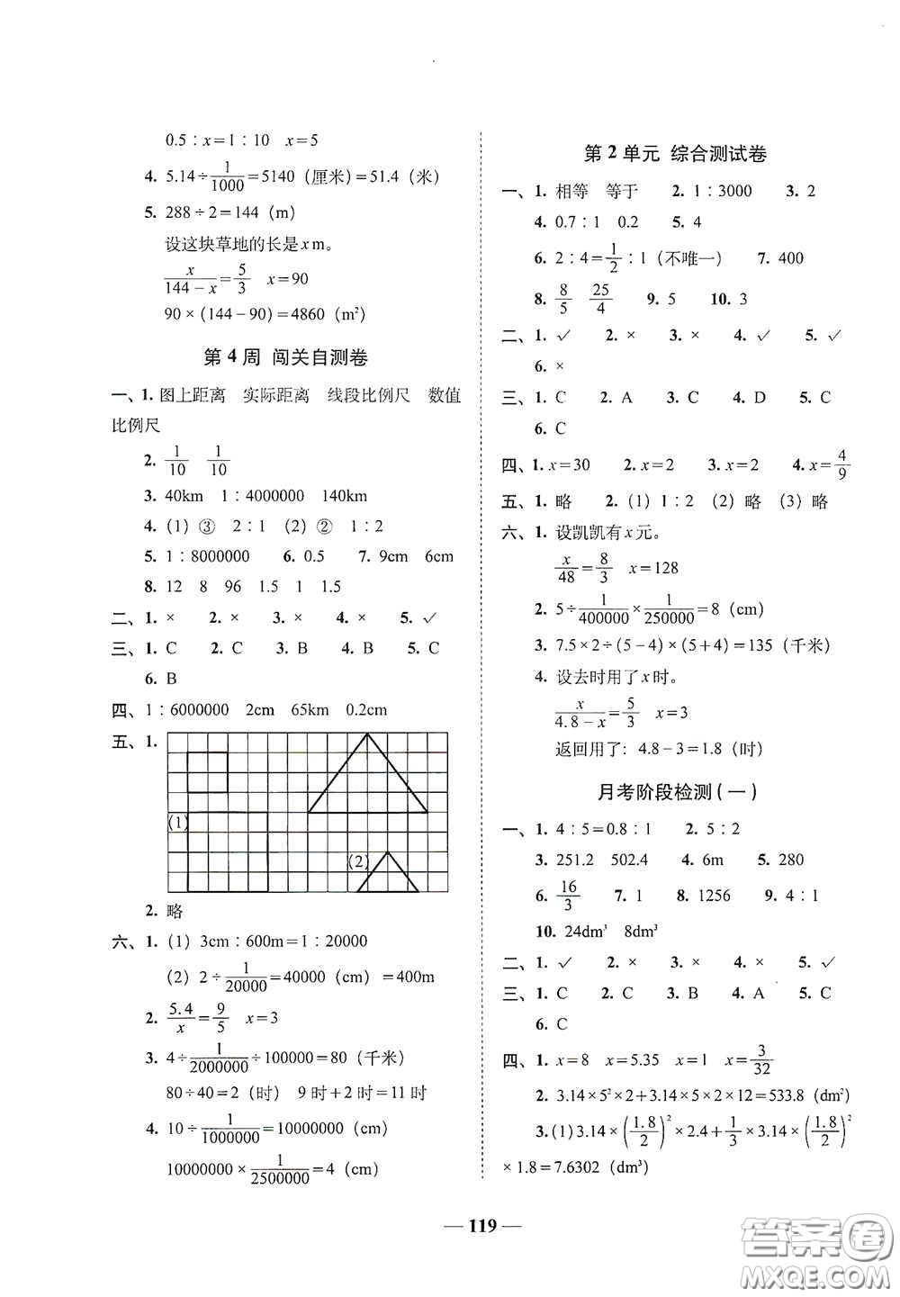 2020年A全程練考卷六年級數(shù)學下冊答案