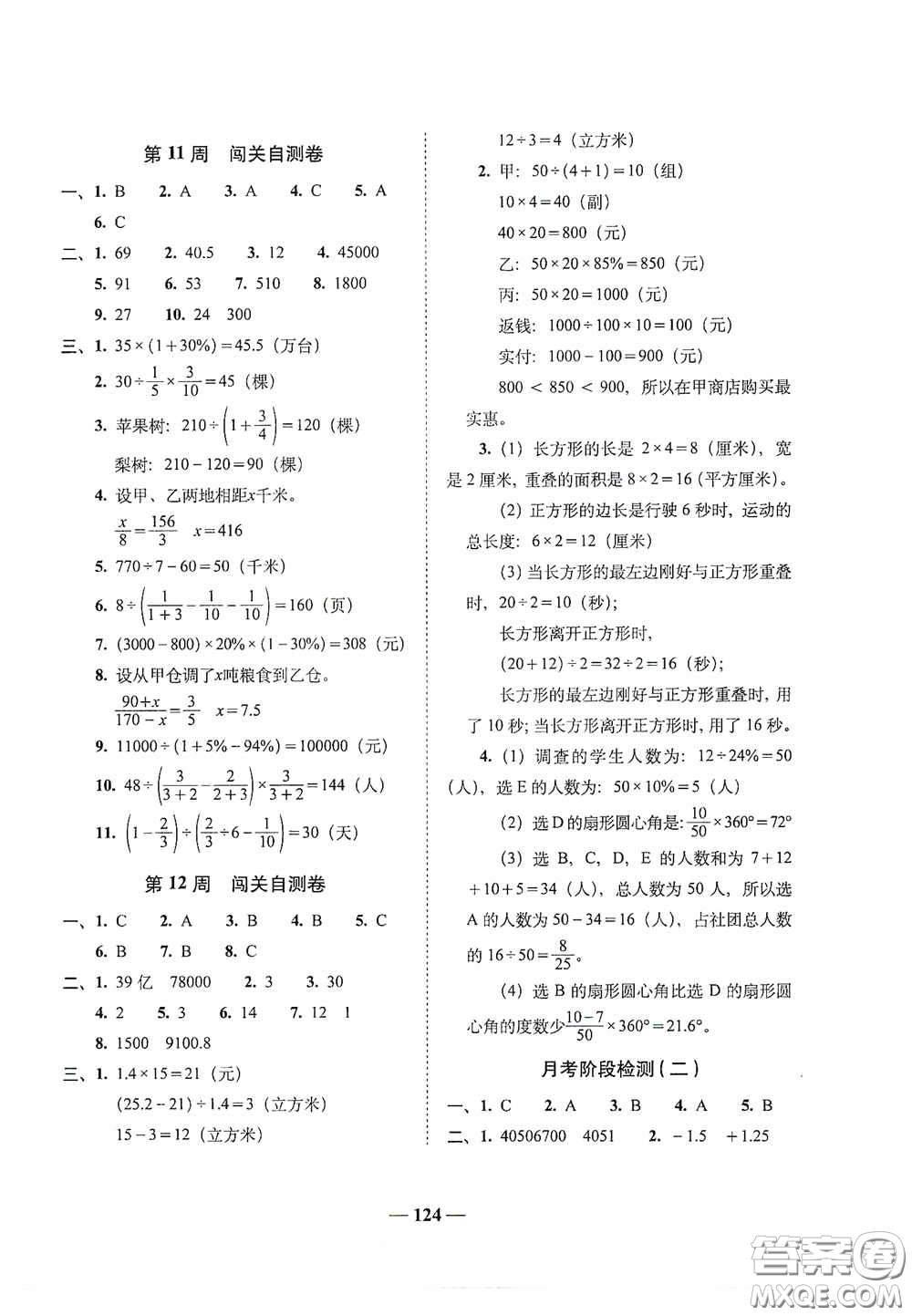 2020年A全程練考卷六年級數(shù)學下冊答案