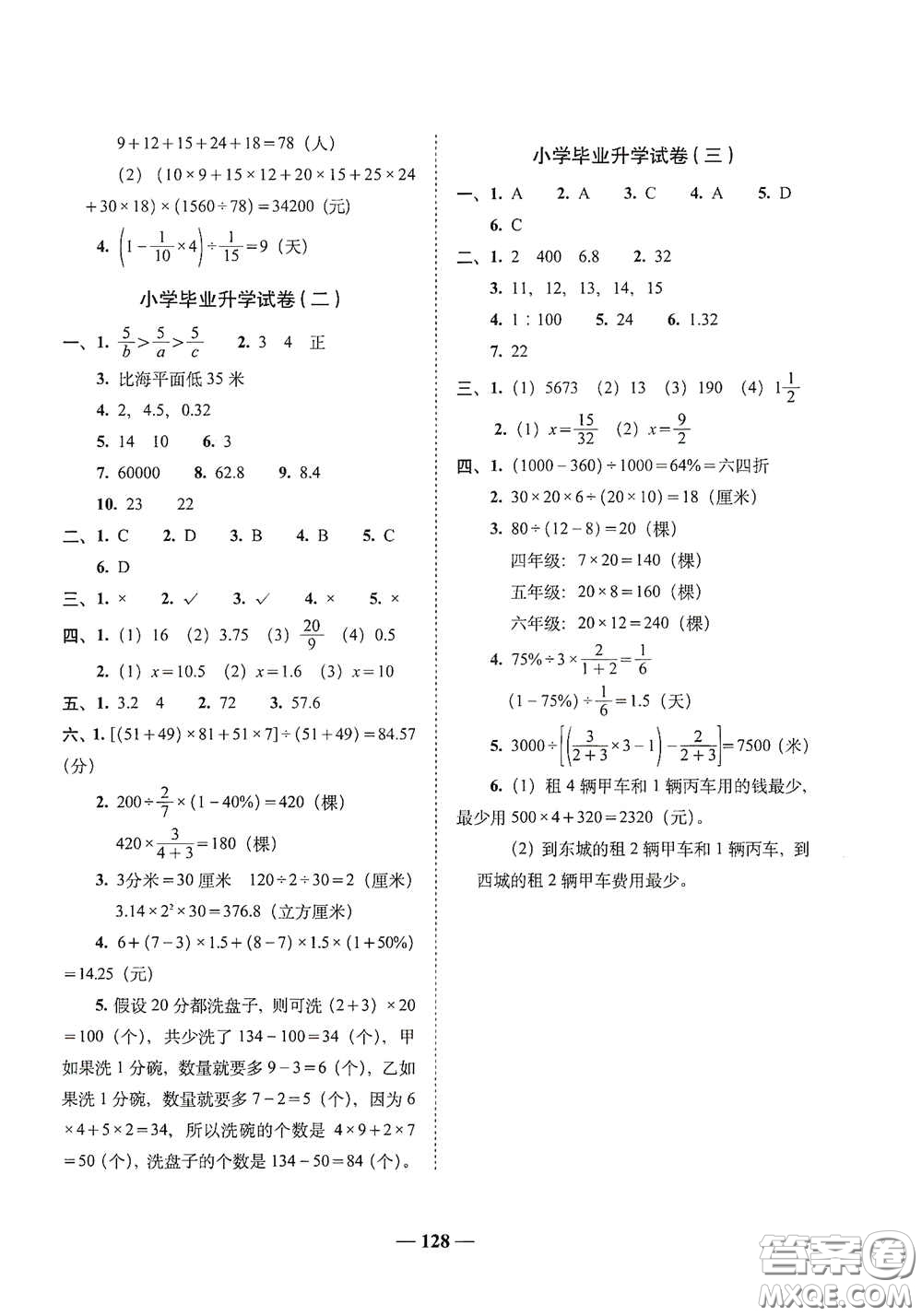 2020年A全程練考卷六年級數(shù)學下冊答案