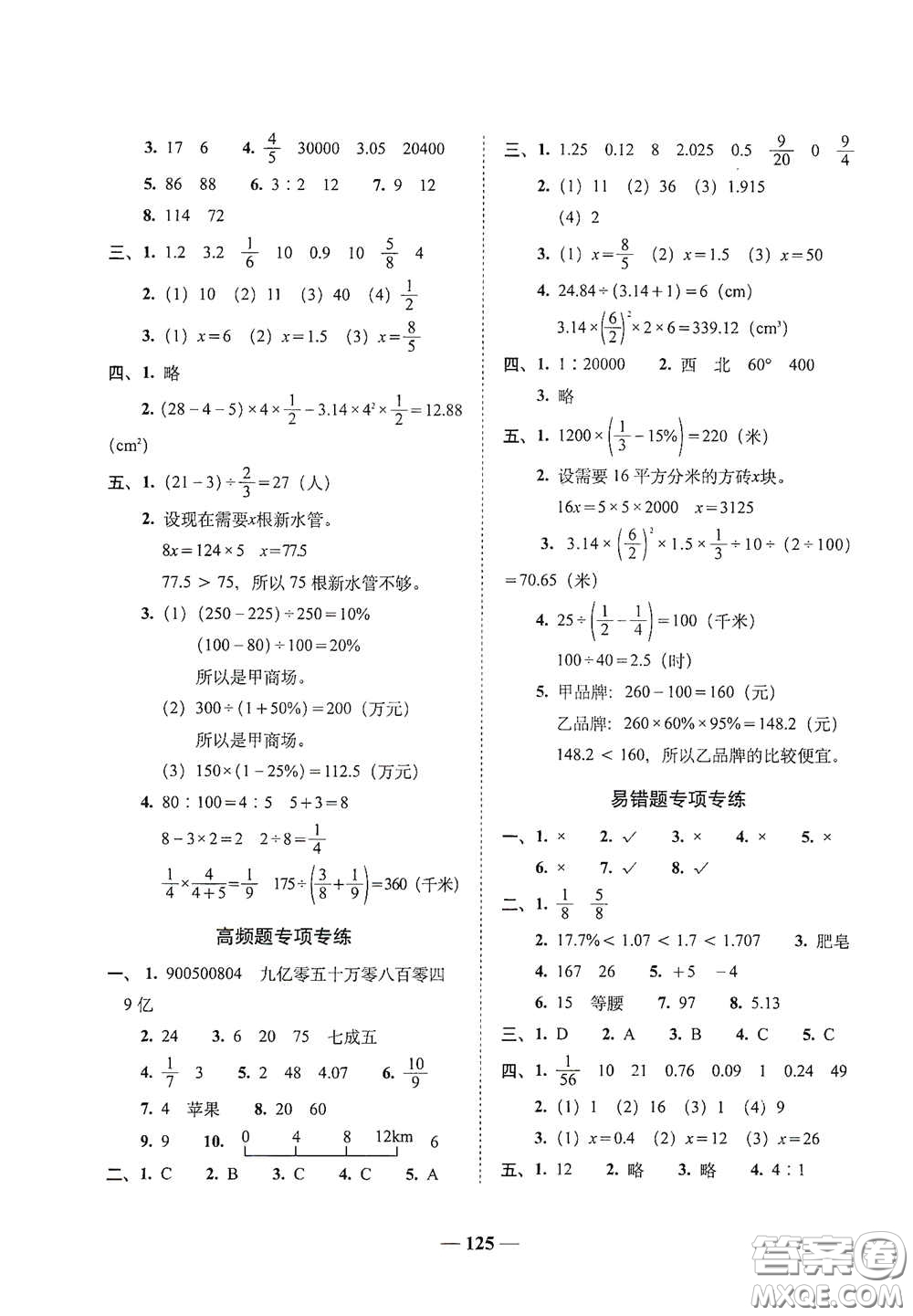 2020年A全程練考卷六年級數(shù)學下冊答案