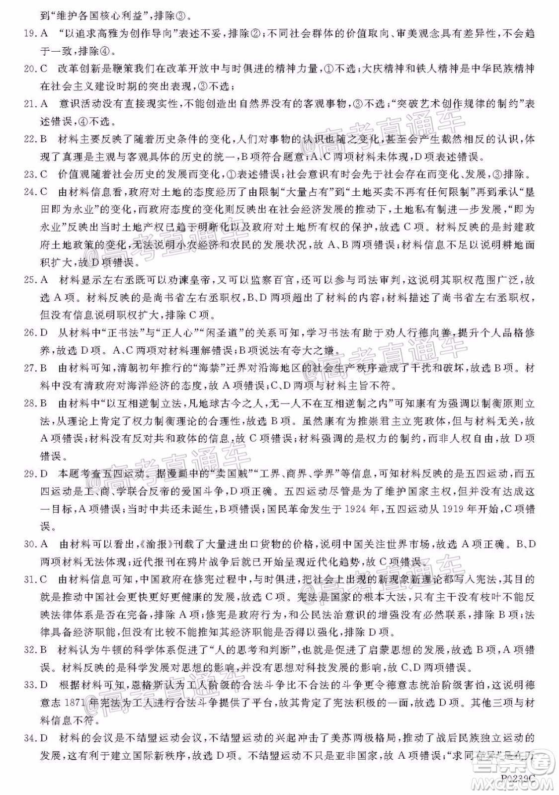 2020年齊齊哈爾二模文科綜合試題及答案