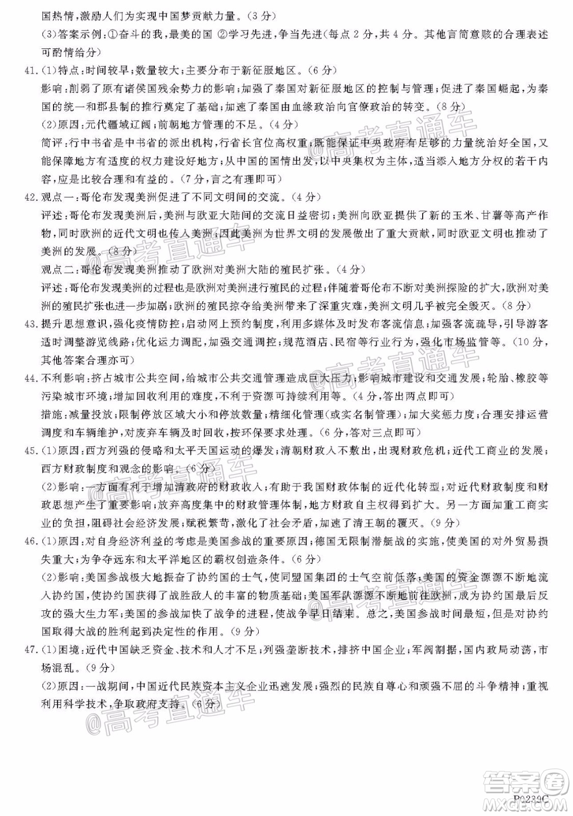 2020年齊齊哈爾二模文科綜合試題及答案