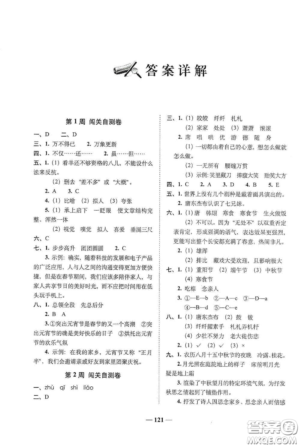 2020年A全程練考卷六年級語文下冊答案