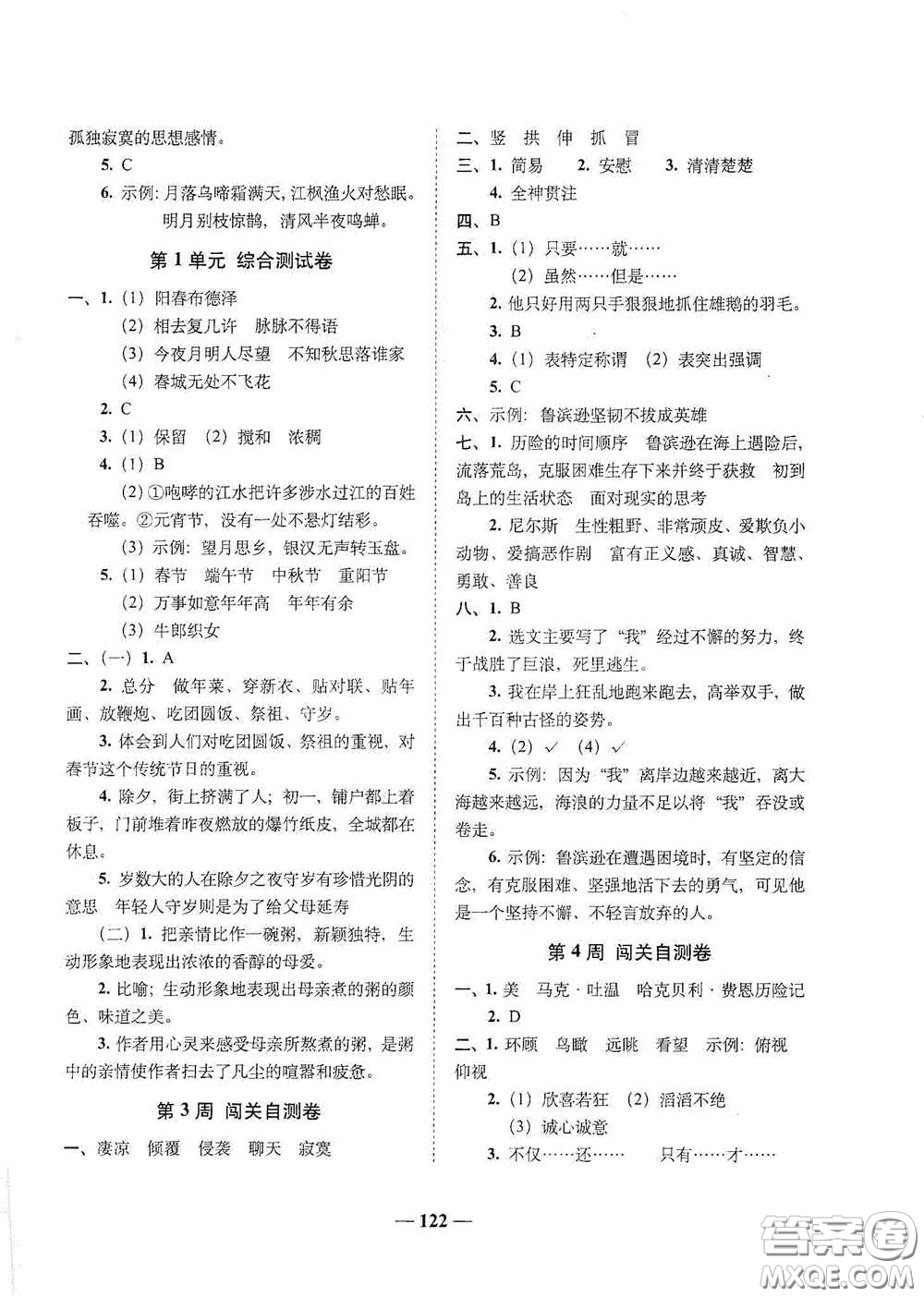 2020年A全程練考卷六年級語文下冊答案