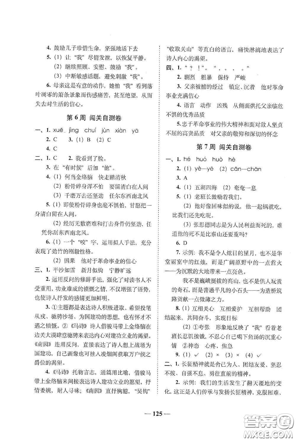 2020年A全程練考卷六年級語文下冊答案