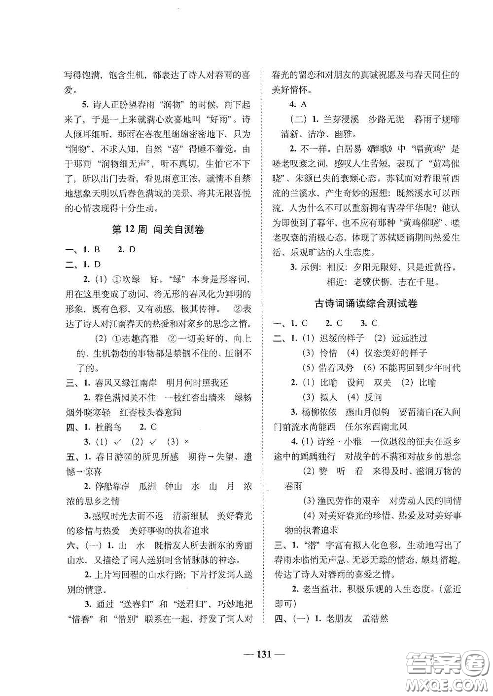 2020年A全程練考卷六年級語文下冊答案