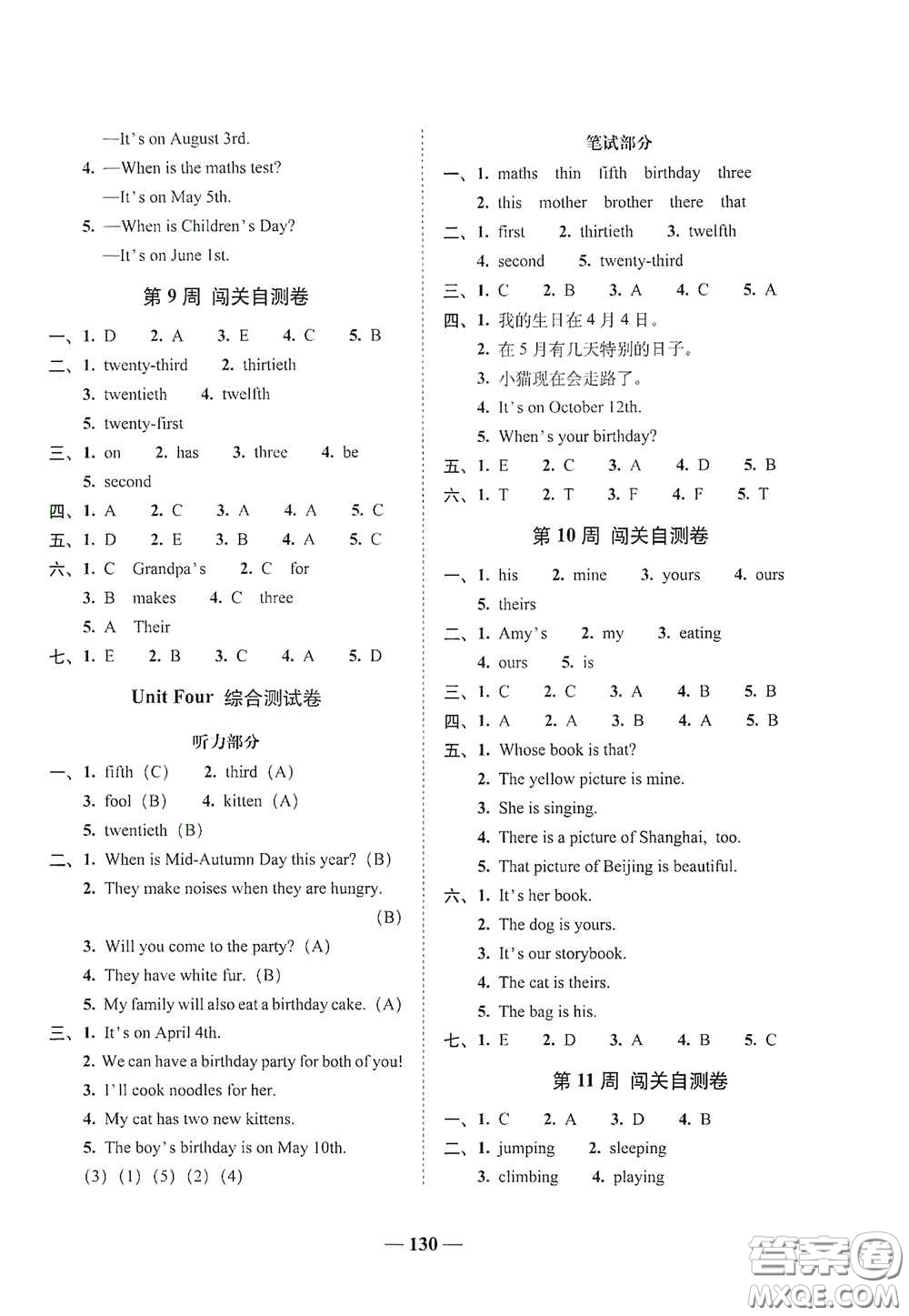 2020年A全程練考卷五年級(jí)英語下冊(cè)答案