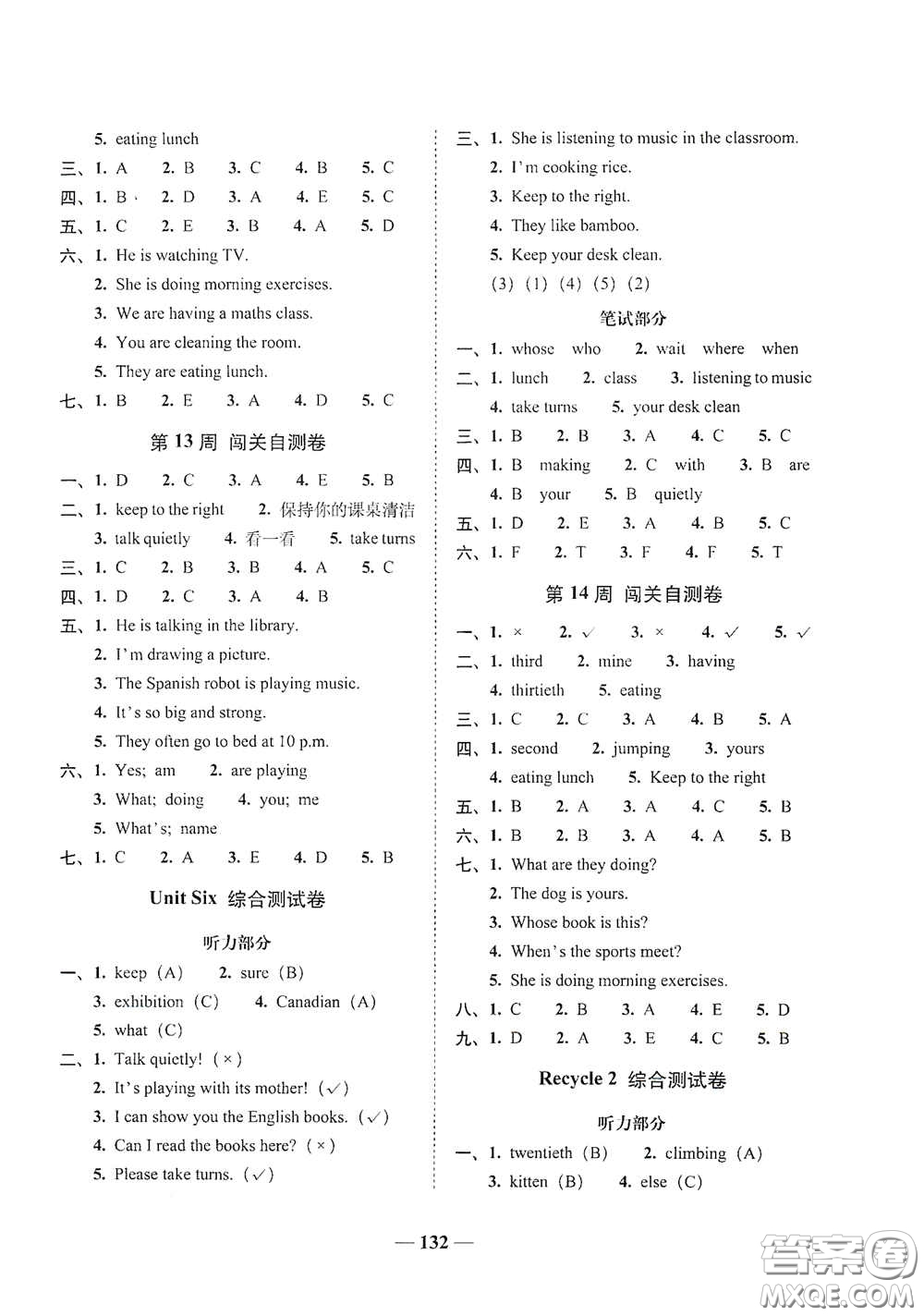 2020年A全程練考卷五年級(jí)英語下冊(cè)答案