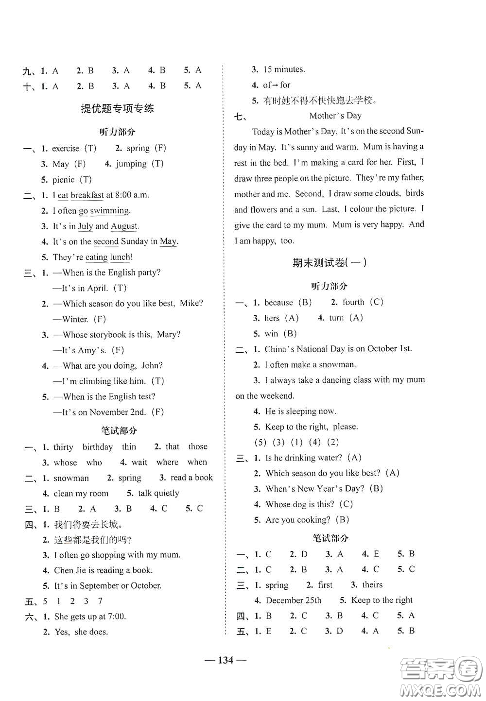 2020年A全程練考卷五年級(jí)英語下冊(cè)答案