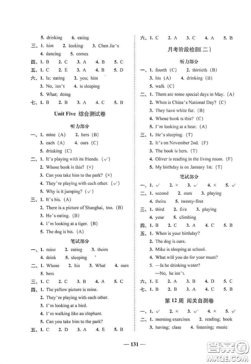 2020年A全程練考卷五年級(jí)英語下冊(cè)答案