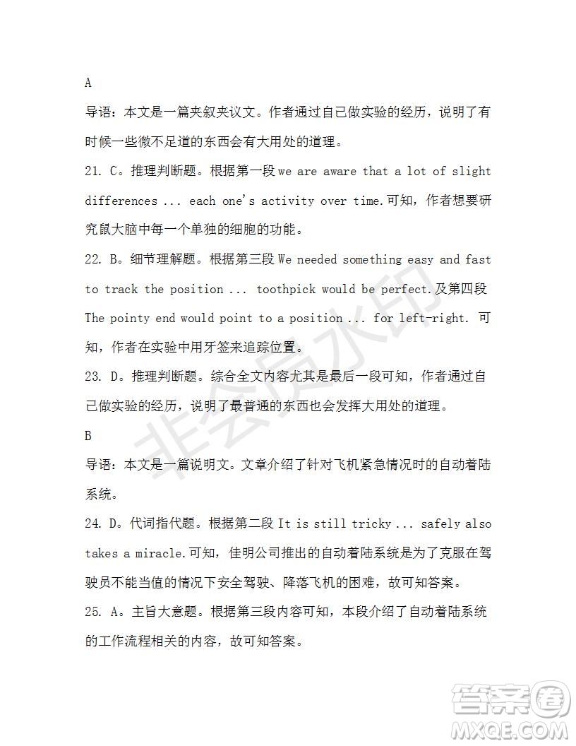 學(xué)生雙語報(bào)2019-2020學(xué)年高三浙江高考版第42期測(cè)試題答案