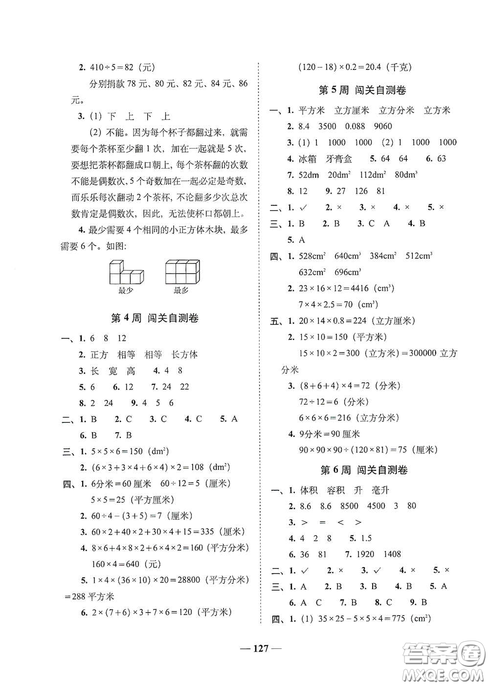 2020年A全程練考卷五年級(jí)數(shù)學(xué)下冊(cè)答案