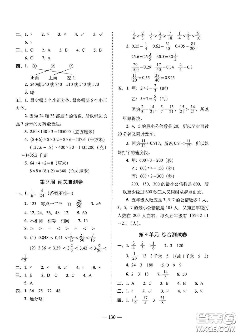 2020年A全程練考卷五年級(jí)數(shù)學(xué)下冊(cè)答案