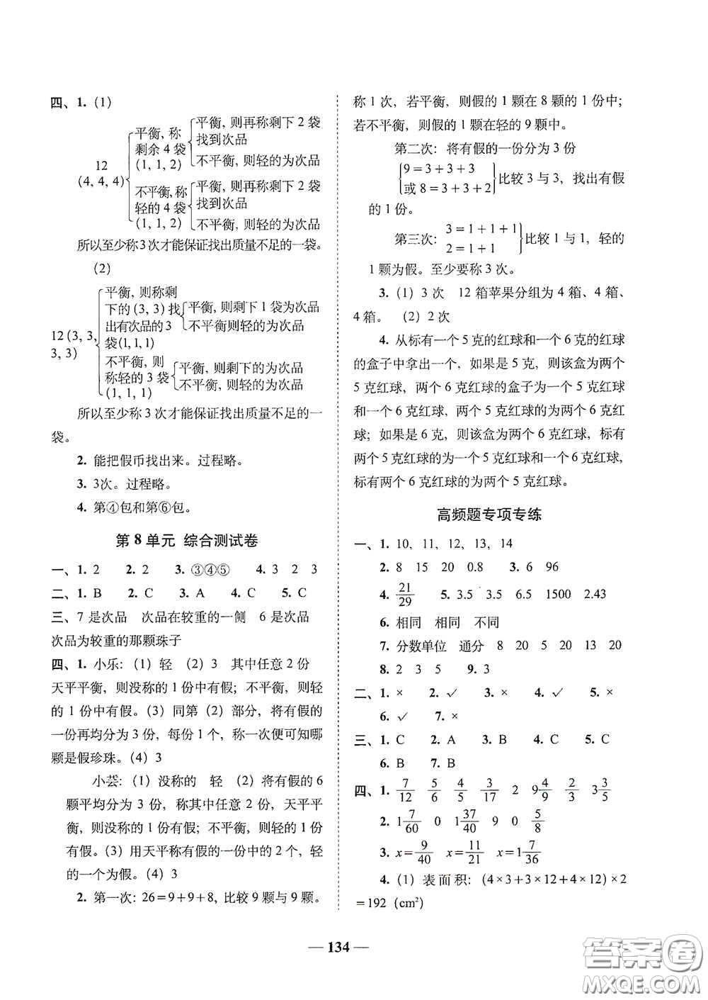 2020年A全程練考卷五年級(jí)數(shù)學(xué)下冊(cè)答案