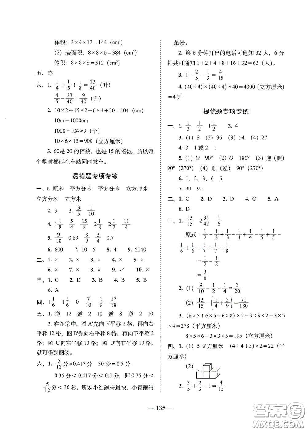 2020年A全程練考卷五年級(jí)數(shù)學(xué)下冊(cè)答案