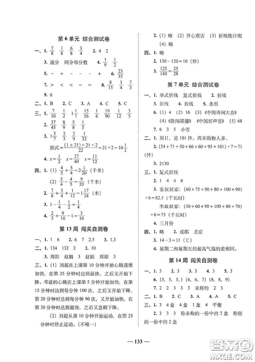 2020年A全程練考卷五年級(jí)數(shù)學(xué)下冊(cè)答案