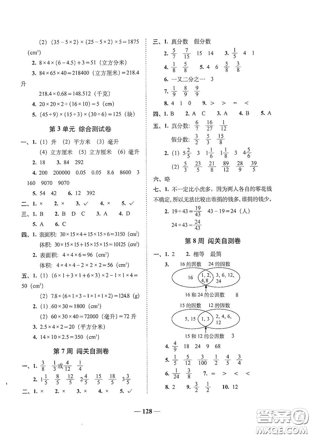 2020年A全程練考卷五年級(jí)數(shù)學(xué)下冊(cè)答案