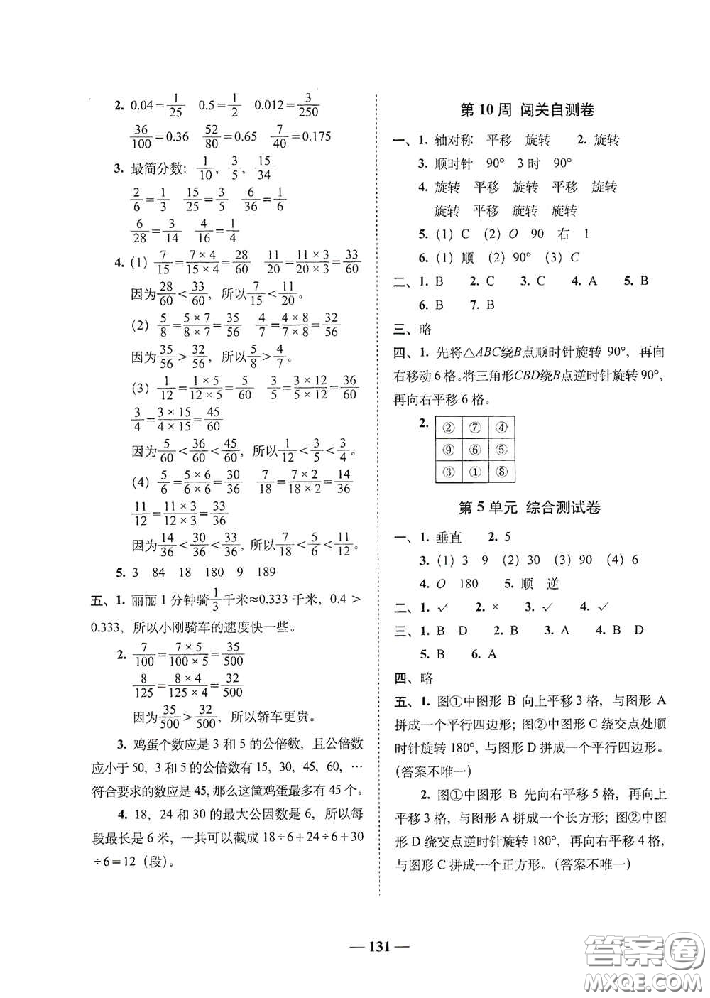 2020年A全程練考卷五年級(jí)數(shù)學(xué)下冊(cè)答案