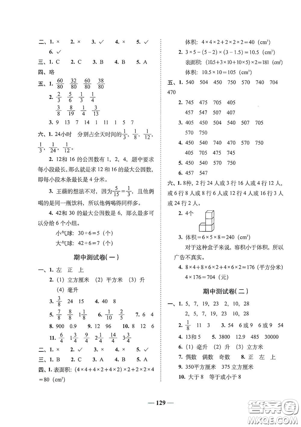 2020年A全程練考卷五年級(jí)數(shù)學(xué)下冊(cè)答案