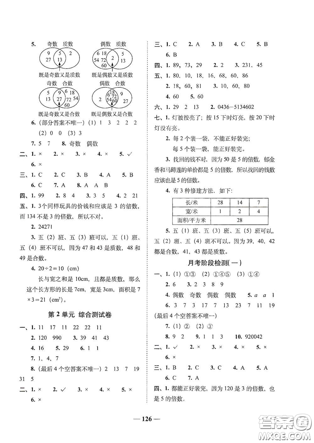 2020年A全程練考卷五年級(jí)數(shù)學(xué)下冊(cè)答案