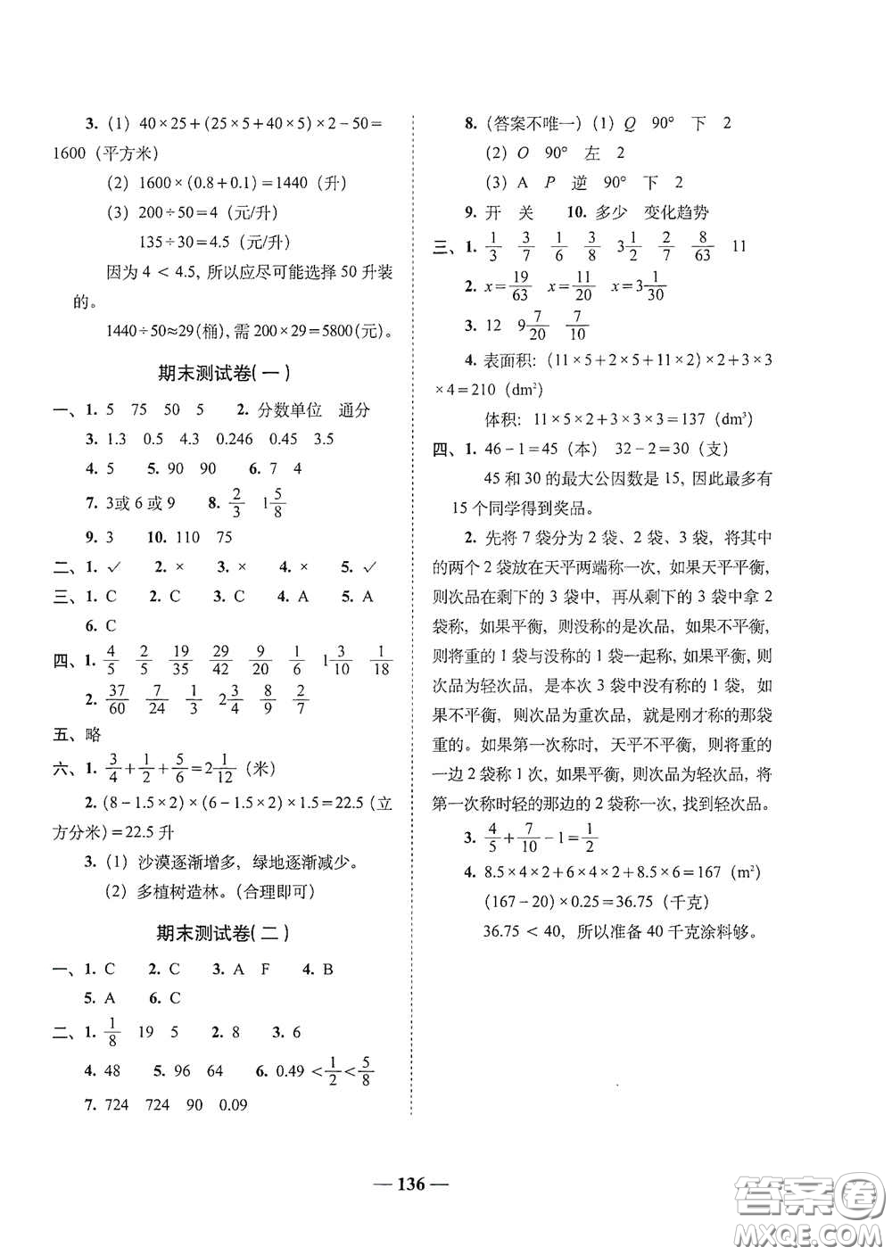 2020年A全程練考卷五年級(jí)數(shù)學(xué)下冊(cè)答案