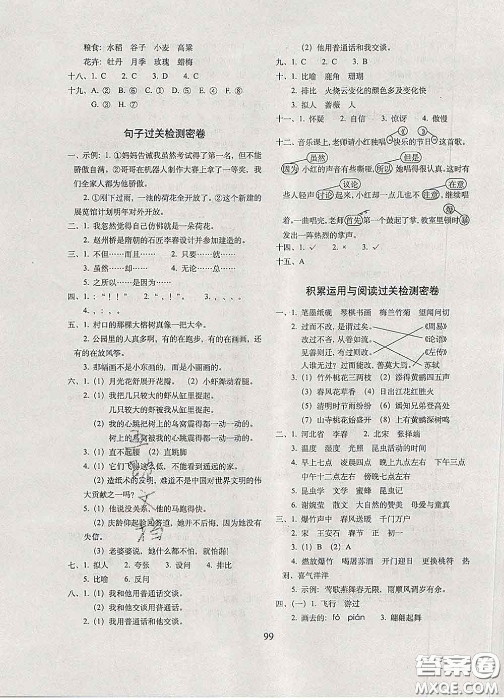 2020春期末沖刺100分完全試卷三年級語文下冊人教版答案