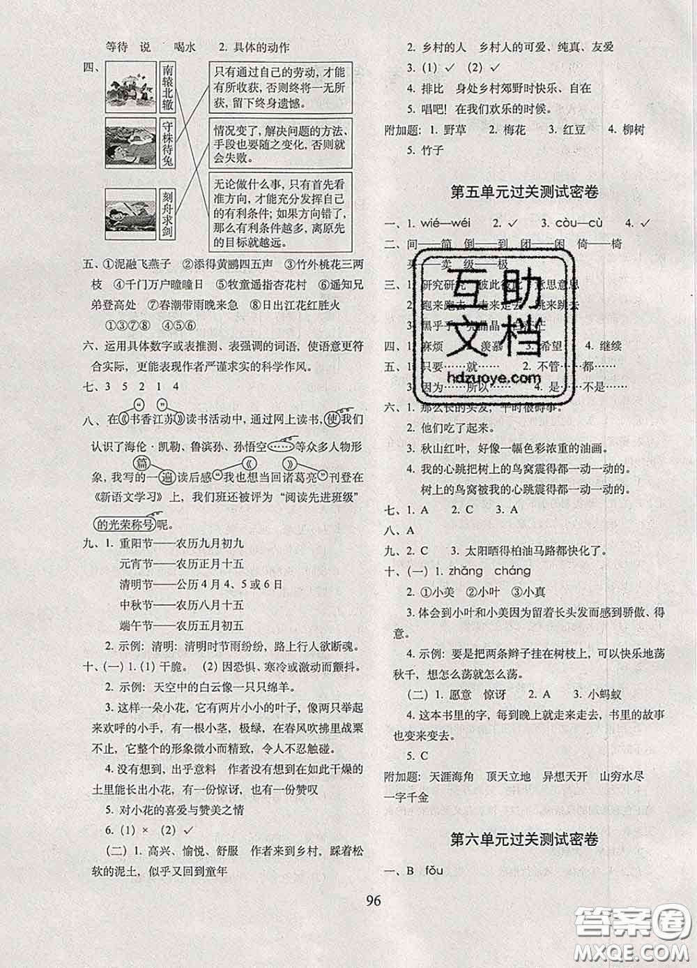 2020春期末沖刺100分完全試卷三年級語文下冊人教版答案