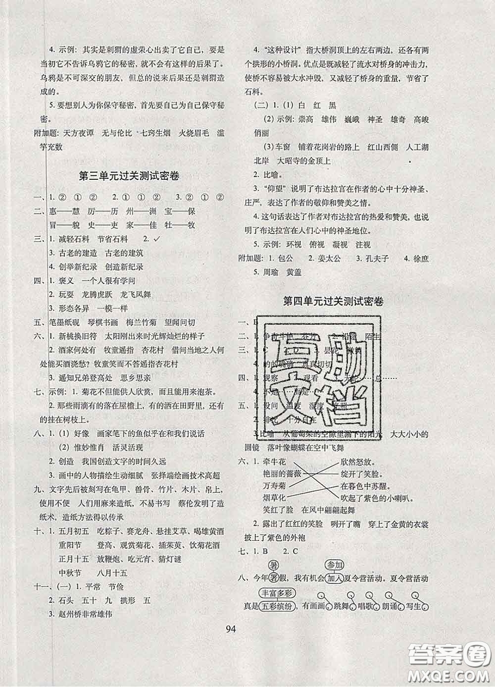 2020春期末沖刺100分完全試卷三年級語文下冊人教版答案