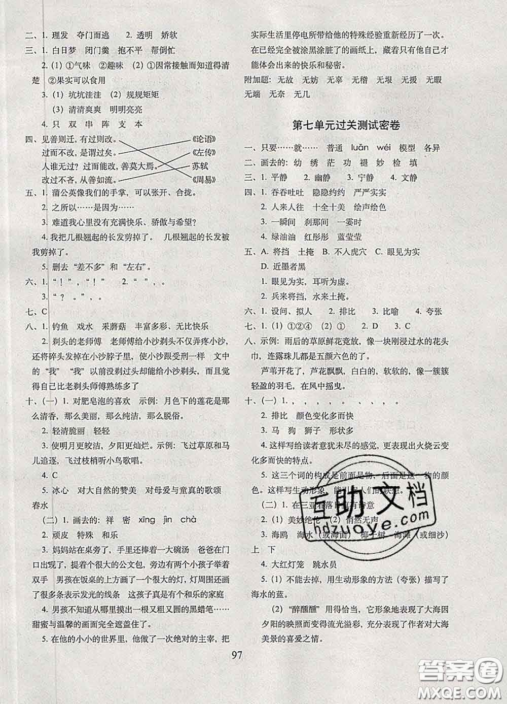 2020春期末沖刺100分完全試卷三年級語文下冊人教版答案